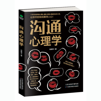 溝通心理學