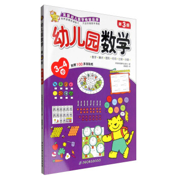 幼兒園數學