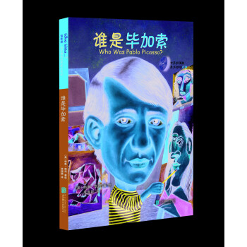 誰是畢加索