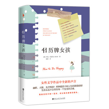 日歷牌女孩 日歷牌女孩
