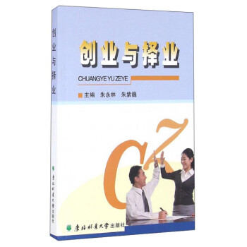創業與擇業 創業與擇業