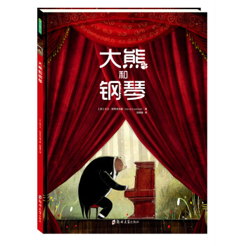 大熊和鋼琴