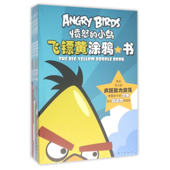 憤怒的小鳥 憤怒的小鳥