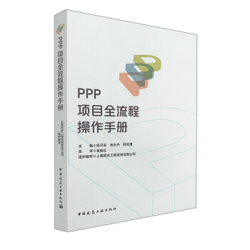PPP項目 PPP項目