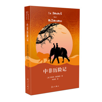 中非歷險記 中非歷險記