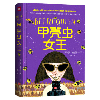 甲殼蟲女王 甲殼蟲女王