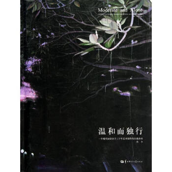 溫和而獨行 溫和而獨行