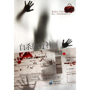 自殺旅行社 自殺旅行社