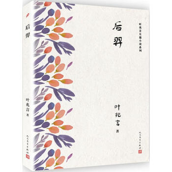 后羿葉兆言 后羿葉兆言