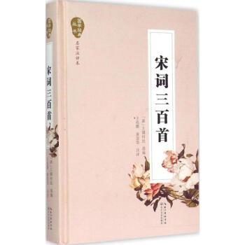 宋詞三百首