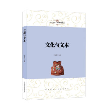 文化與文本 文化與文本