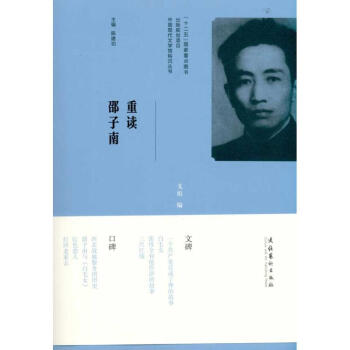 重讀邵子南 重讀邵子南