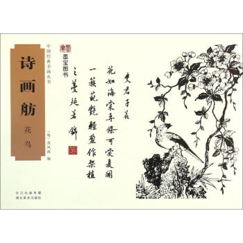 詩(shī)畫舫花鳥 詩(shī)畫舫花鳥