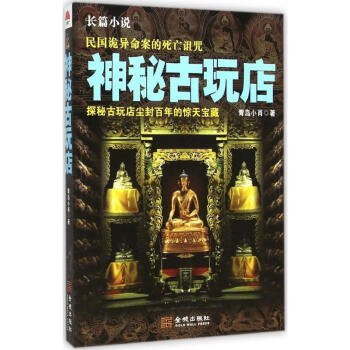 神秘古玩店 神秘古玩店