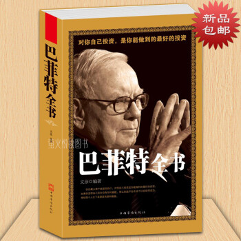 巴菲特全書 巴菲特全書