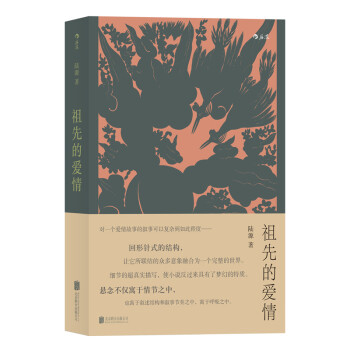祖先的愛情 祖先的愛情