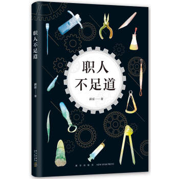 職人不足道 職人不足道