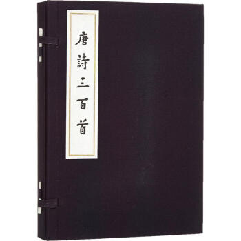 唐詩三百首 唐詩三百首