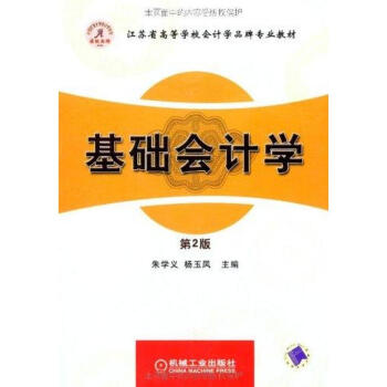 基礎會計學 基礎會計學