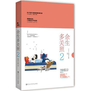 余生多關照 余生多關照