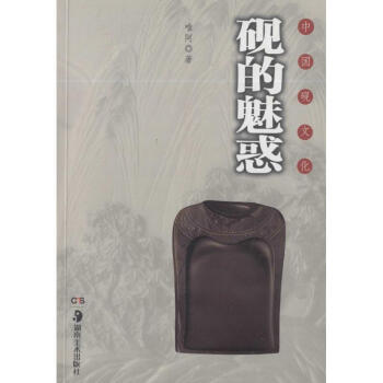中國硯文化 中國硯文化