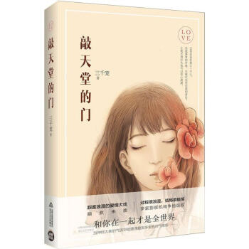 敲天堂的門 敲天堂的門