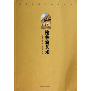 榆林窟藝術 榆林窟藝術
