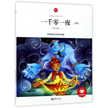 一千零一夜 一千零一夜
