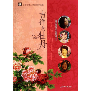 吉祥的牡丹 吉祥的牡丹