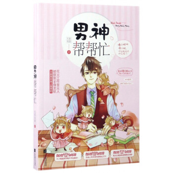 男神幫幫忙 男神幫幫忙