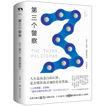 第三個警察 第三個警察