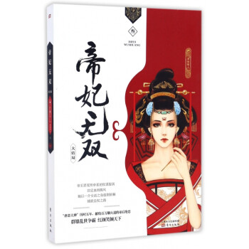 帝妃無雙3 帝妃無雙3