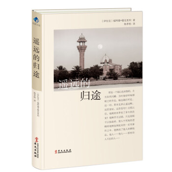遙遠的歸途 遙遠的歸途