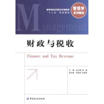 財(cái)政與稅收 財(cái)政與稅收