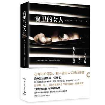 窗里的女人 窗里的女人