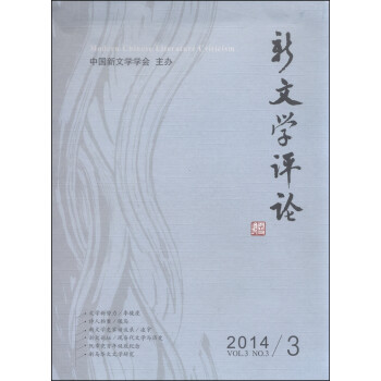 新文學評論 新文學評論