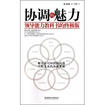 協調的魅力 協調的魅力
