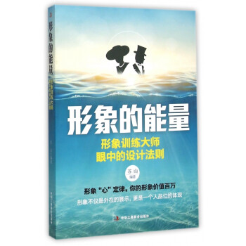 形象的能量 形象的能量