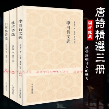 李白詩文選 李白詩文選