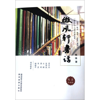 微風軒書話 微風軒書話