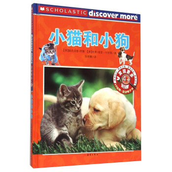 小貓和小狗 小貓和小狗