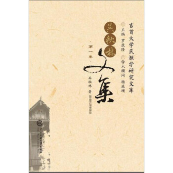 吳秋林文集 吳秋林文集