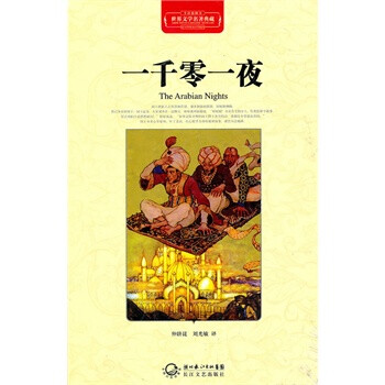 一千零一夜 一千零一夜