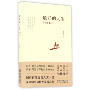 最好的人生 最好的人生