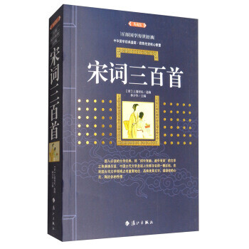 宋詞三百首 宋詞三百首