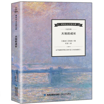 大地的成長 大地的成長