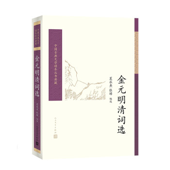 金元明清詞 金元明清詞