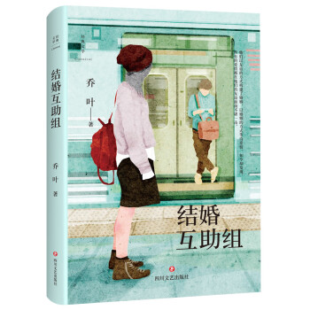 結婚互助組 結婚互助組