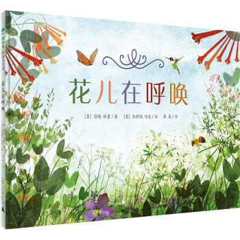 花兒在呼喚 花兒在呼喚