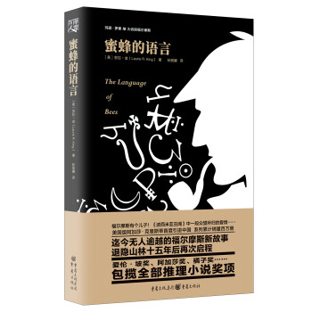 蜜蜂的語言 蜜蜂的語言